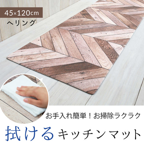 キッチンマット120 へリング.|s1